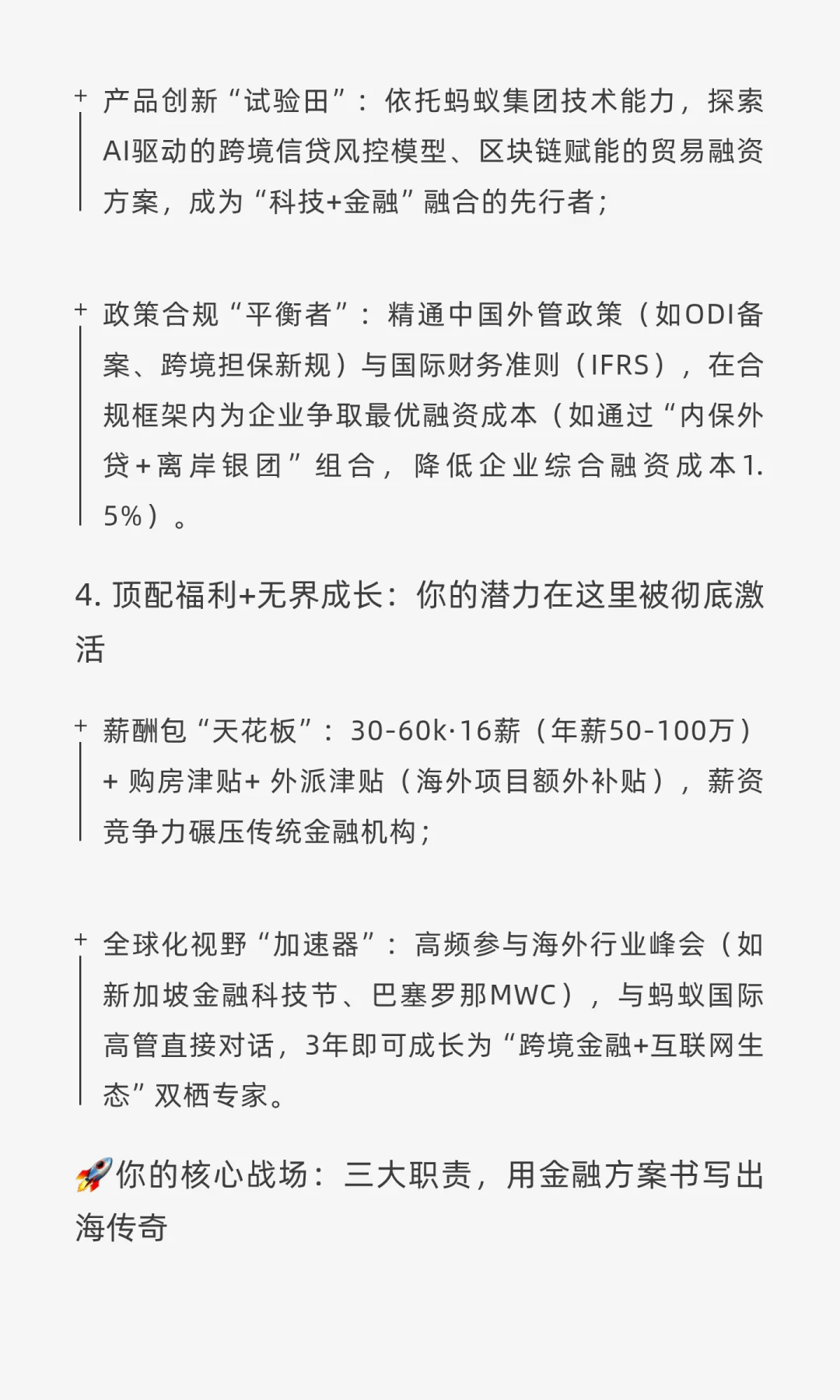 大厂社招25｜蚂蚁国际：全球信贷拓展经理