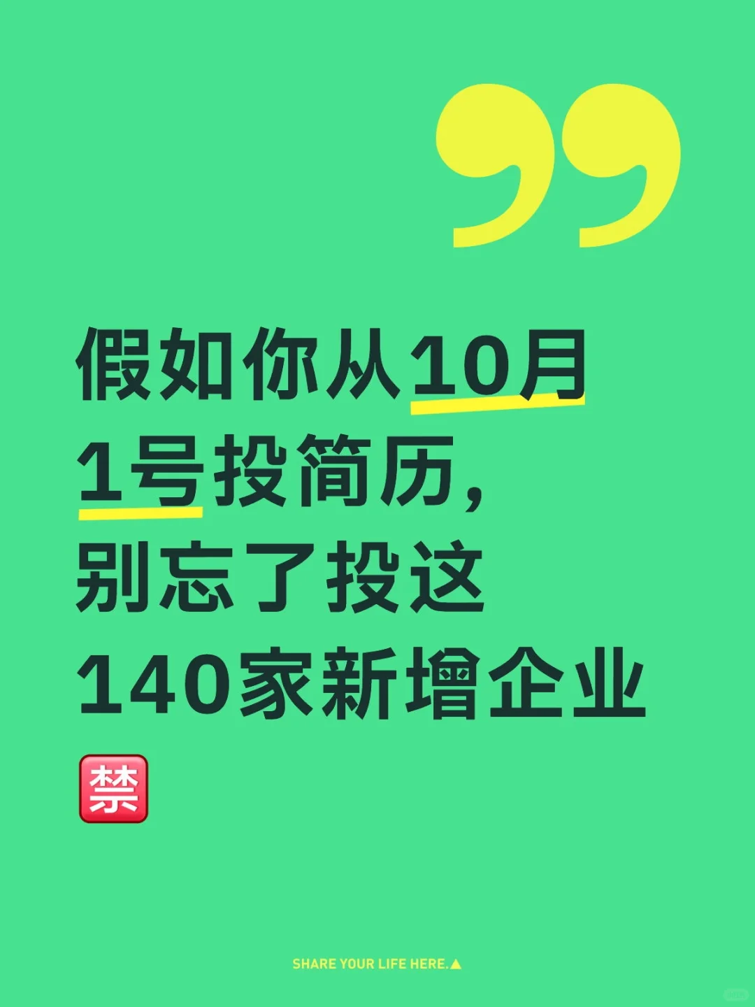 国庆假期｜秋招开卷！用1小时搞定这批秋招