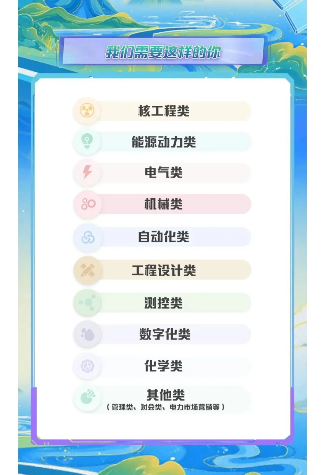 山东核电2026秋季校园招聘上岸指南！