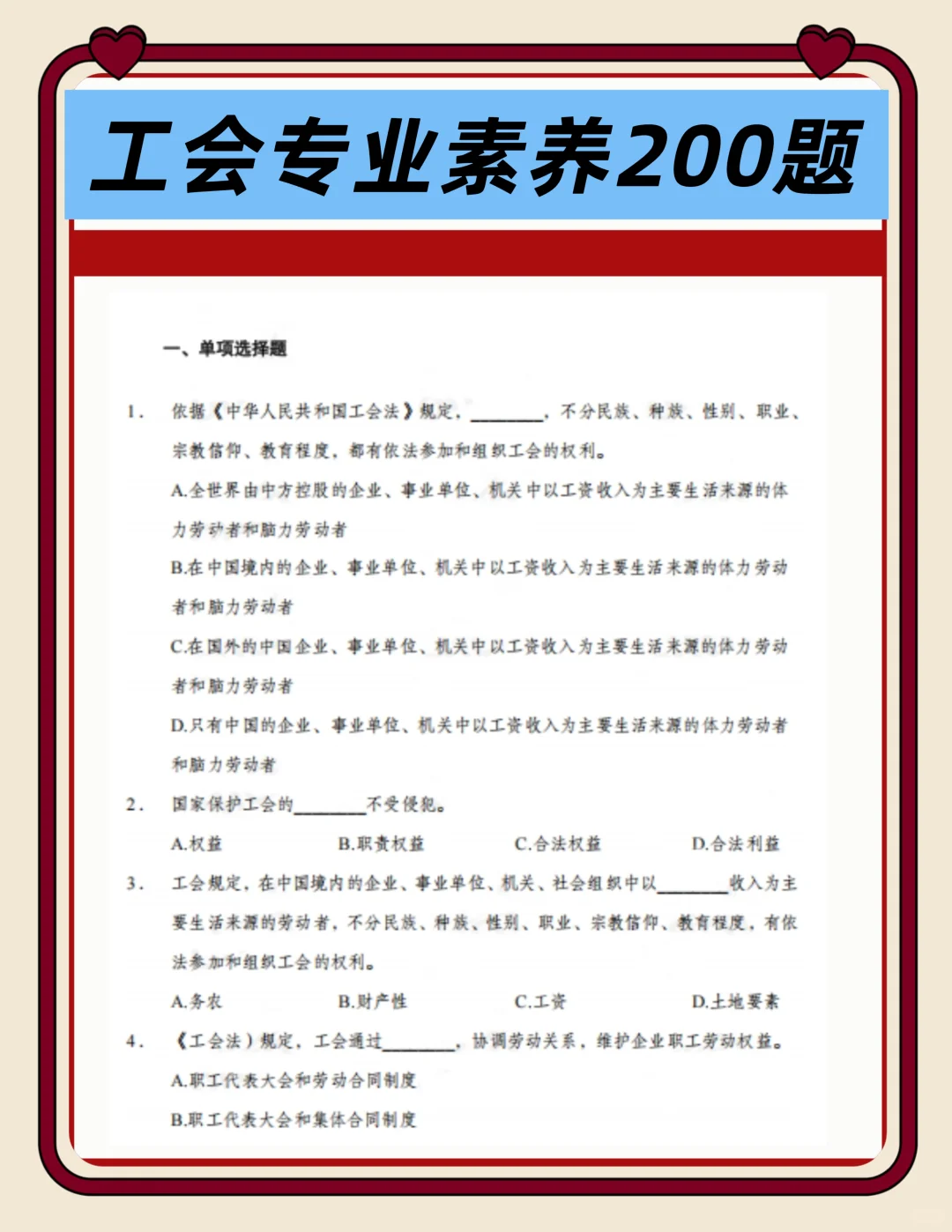 济南社区工作者招聘47人，笔试就考这些！
