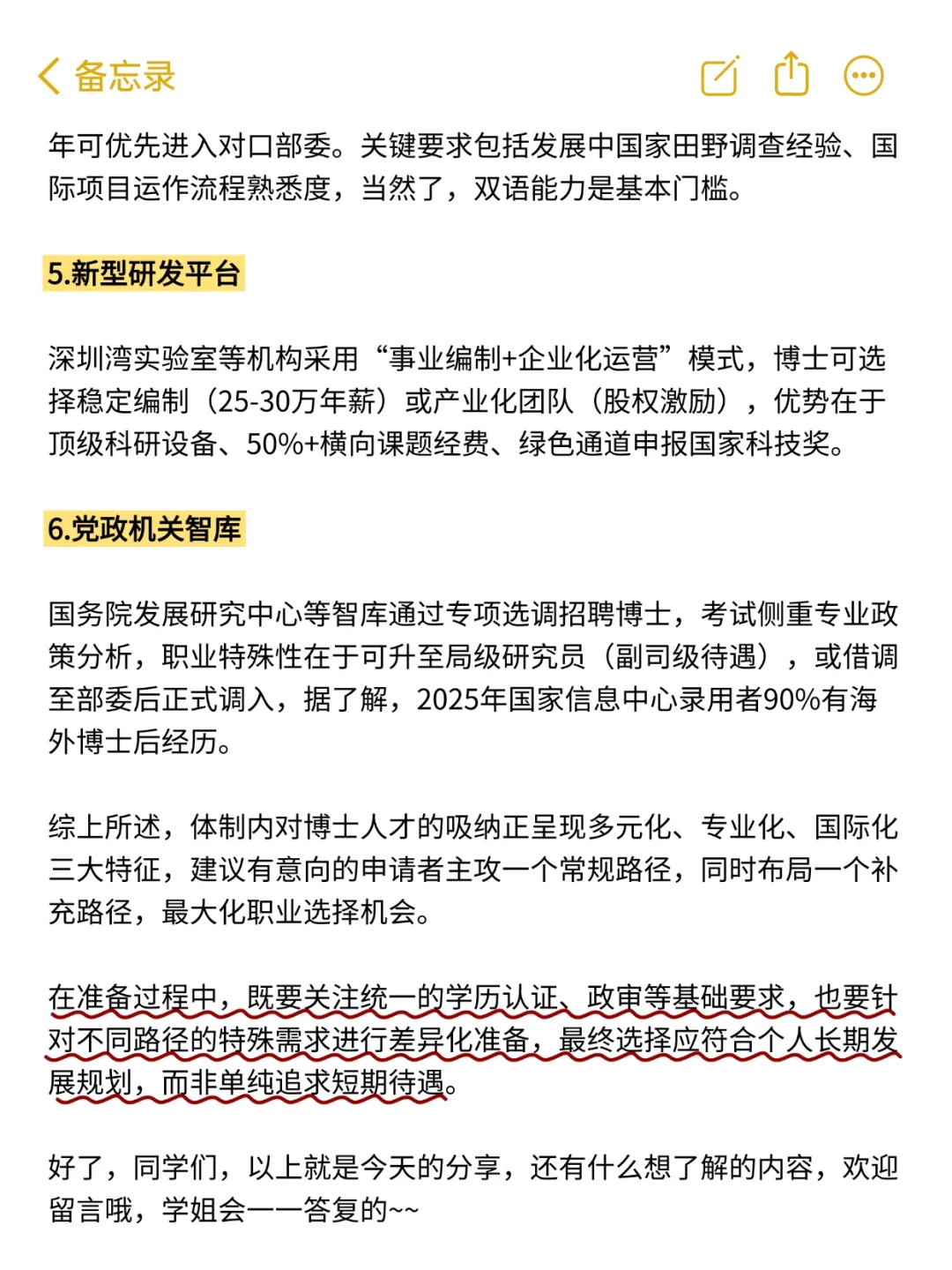 博士进体制的明暗双线--含6个隐藏捷径🌟
