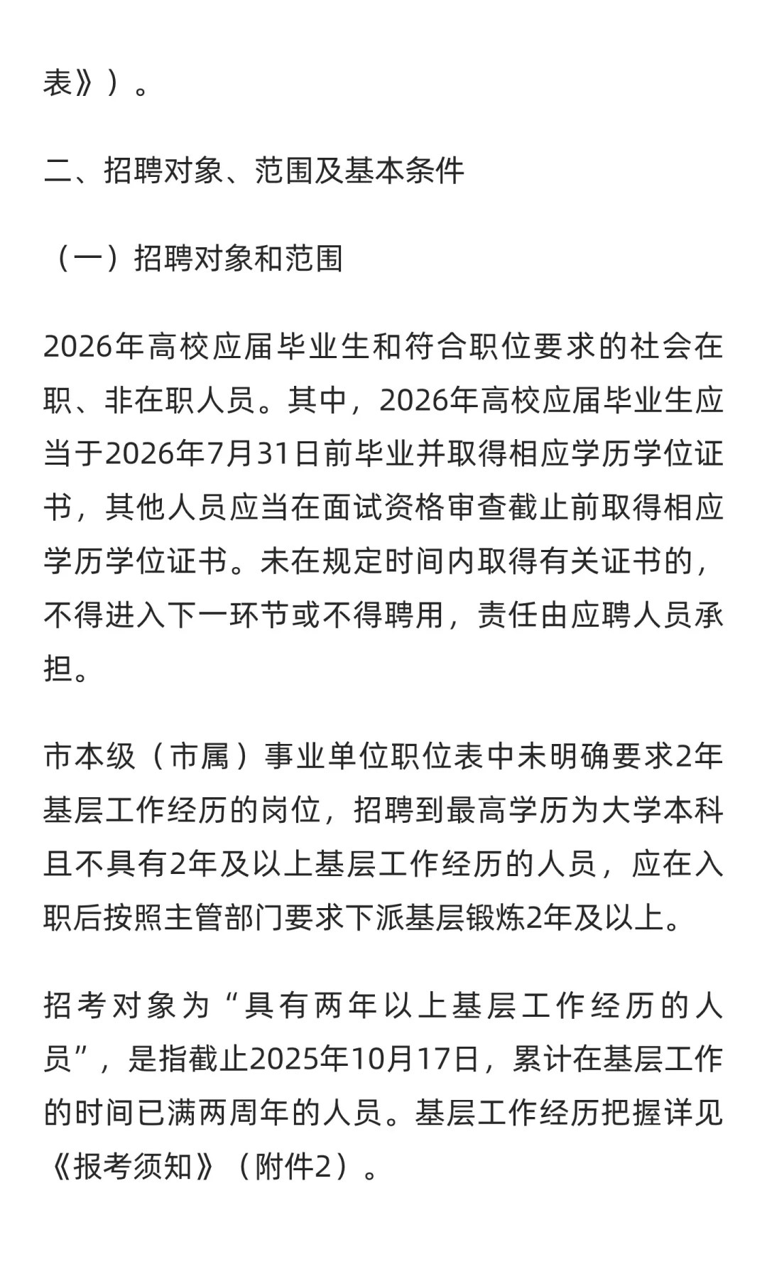四川达州公开考试招聘事业单位人员184名
