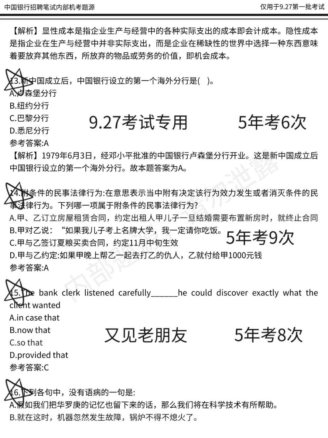 给9.27参加中国银行秋招笔试的一份考前小抄