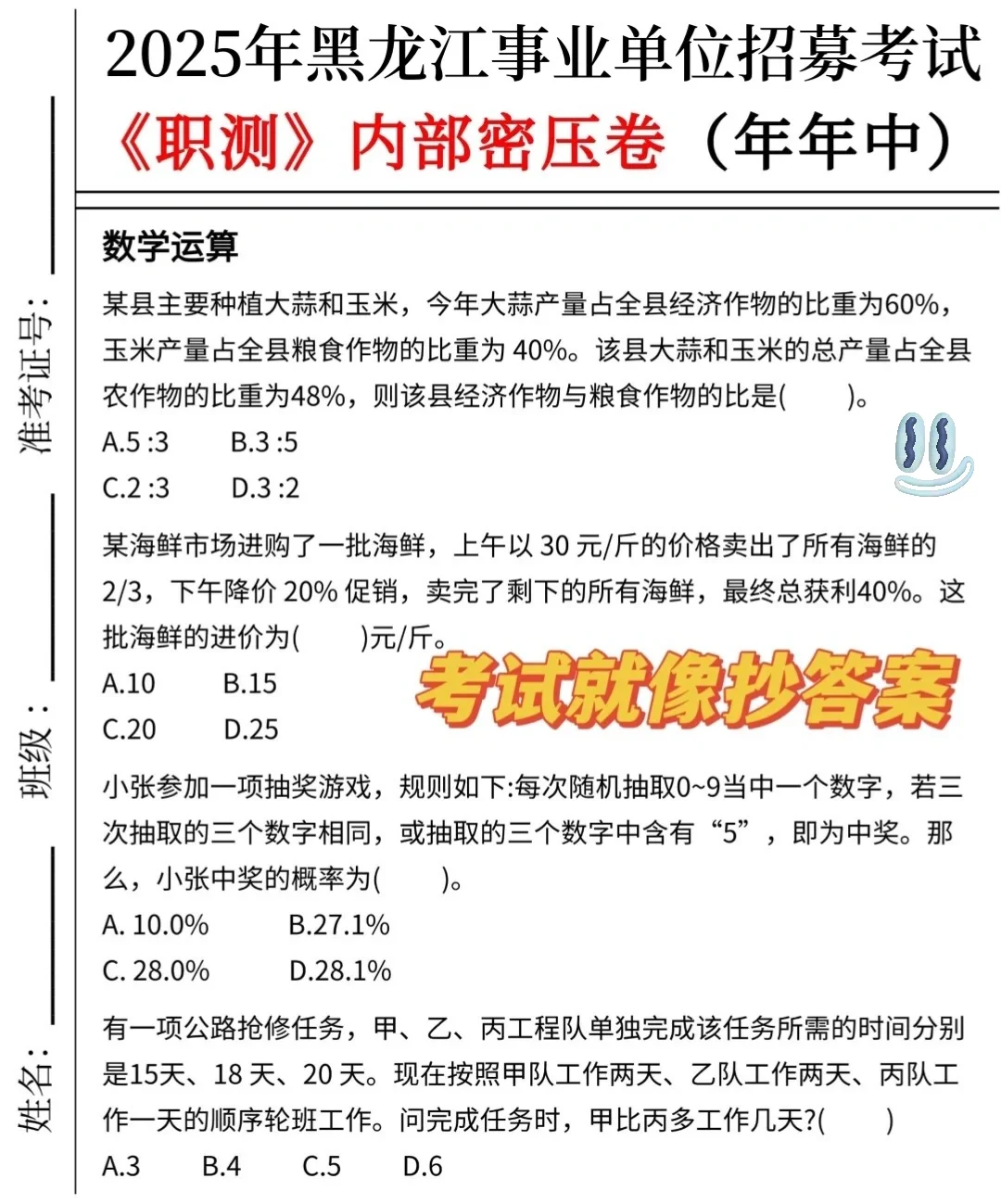 国庆后开始备考黑龙江事业编，借鉴我的强度
