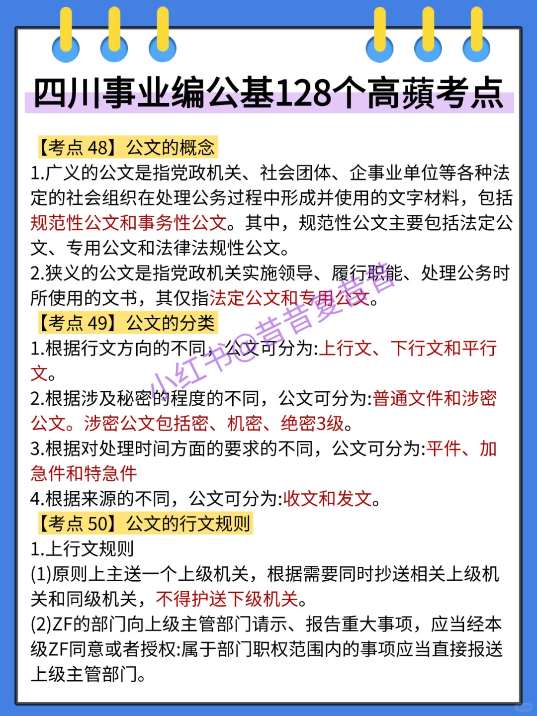 给大家普及一下11.16四川事业编的备考强度