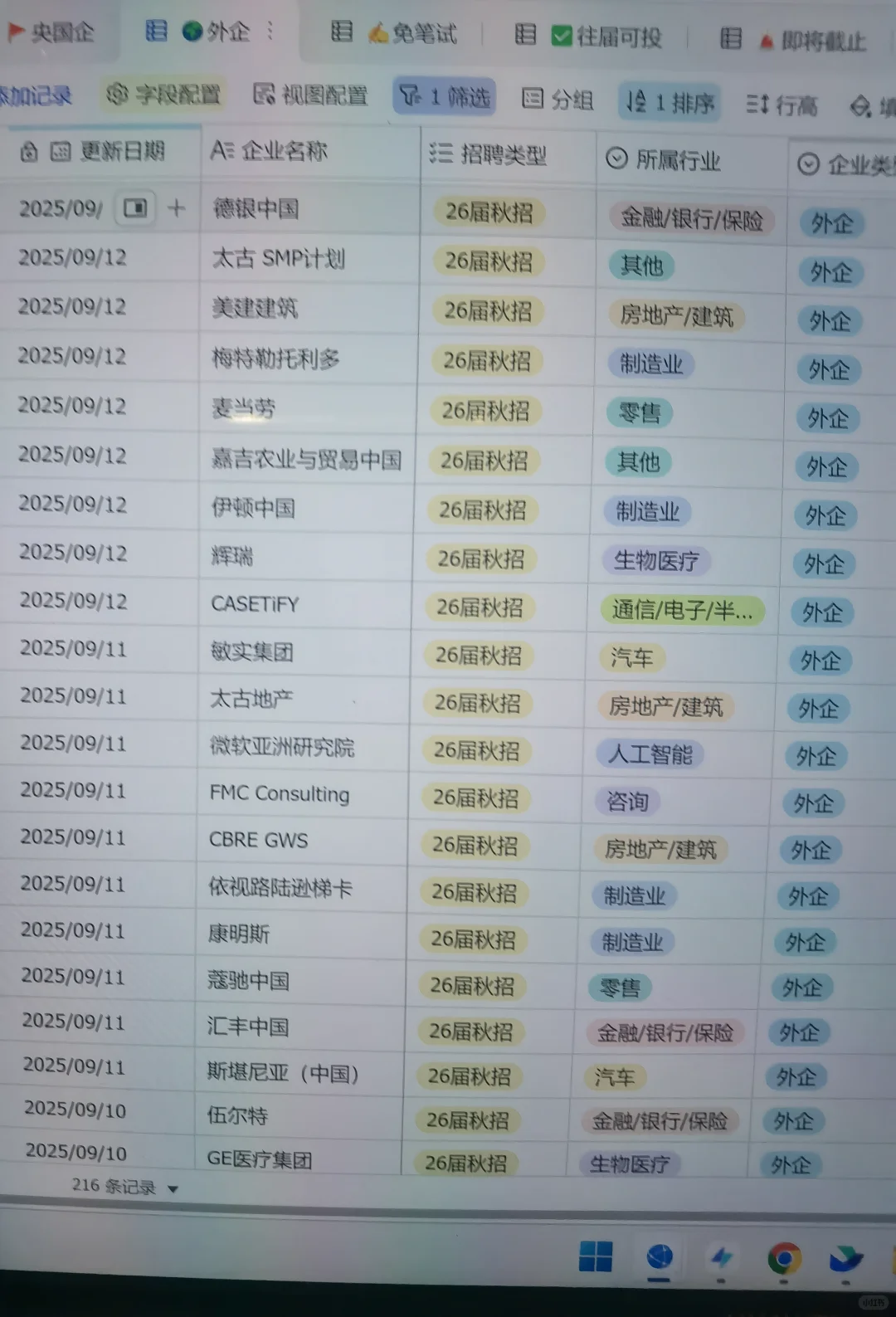 先把 要截止的 免笔试外企投了