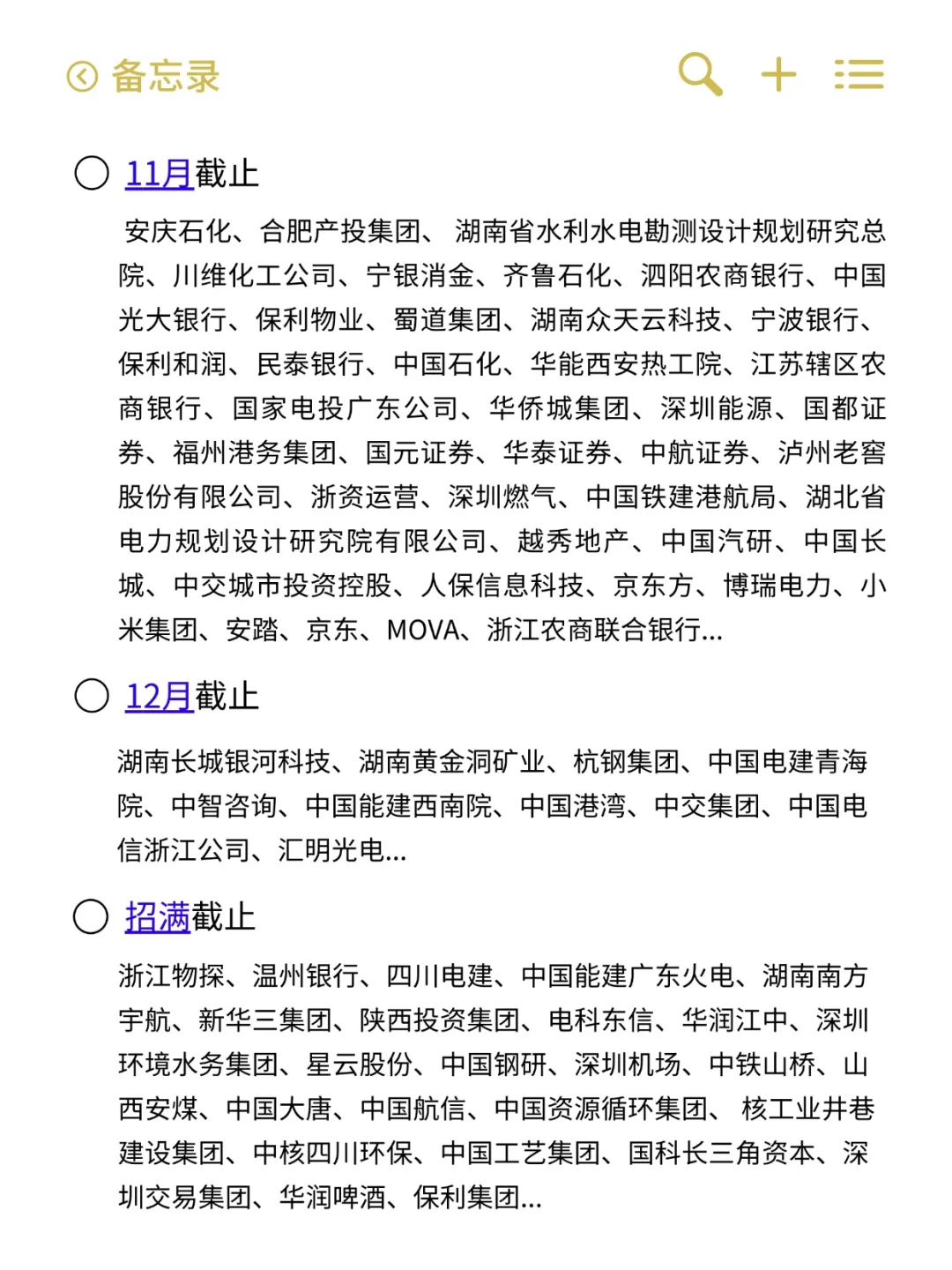 10月有一大批26校招要截止了...