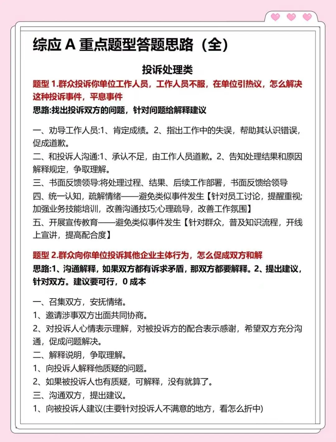 事业编A类，是要懂得抓大放小啊