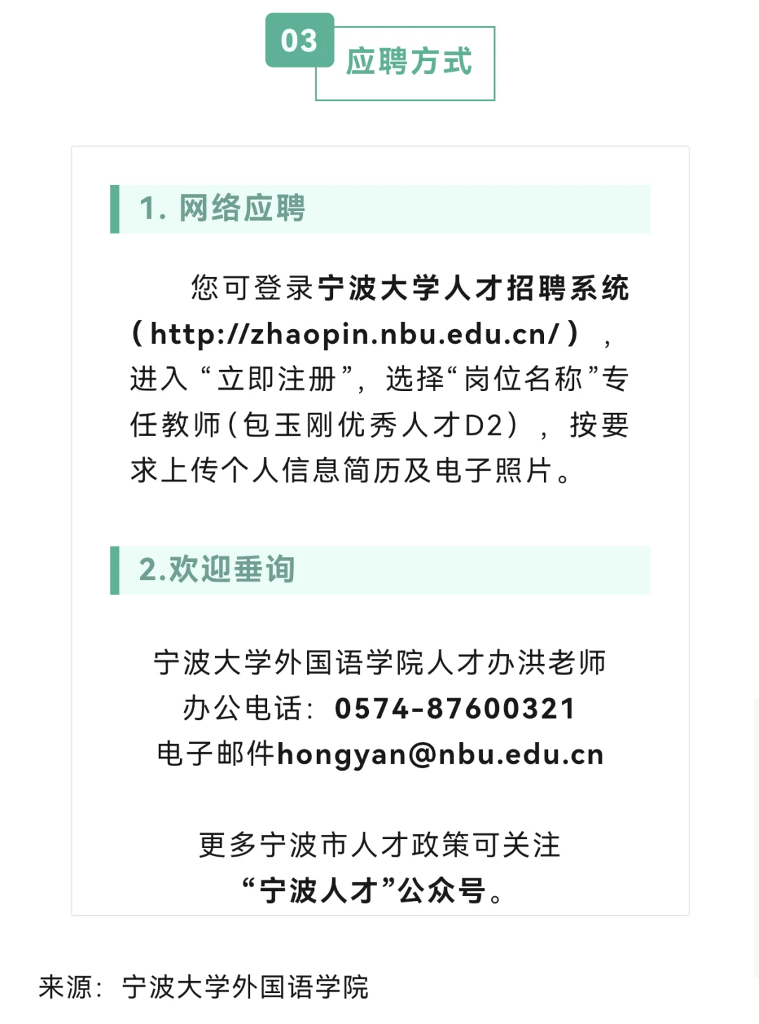 高校招聘｜宁波大学外院大外教师招聘公告