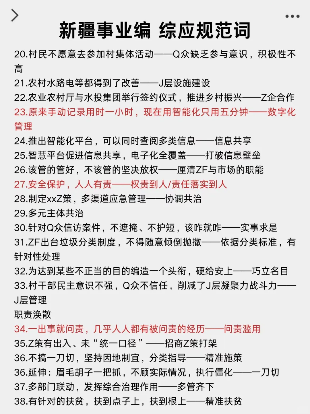 下下周六新疆事业编5h足矣，保本85分