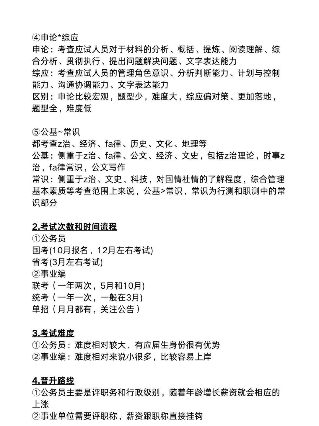 考公和考编根本不是一回事！