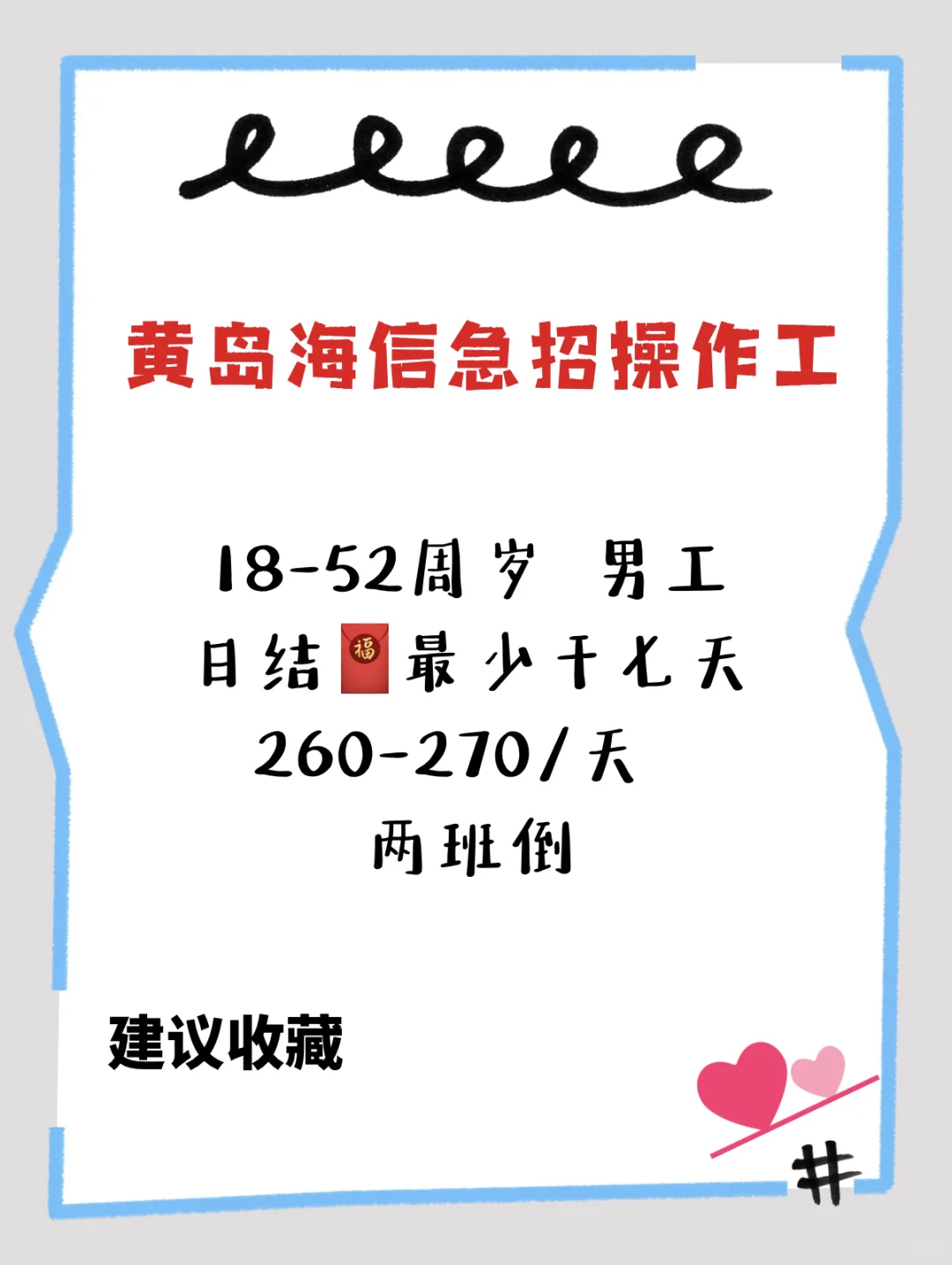 黄岛急招日结操作工
