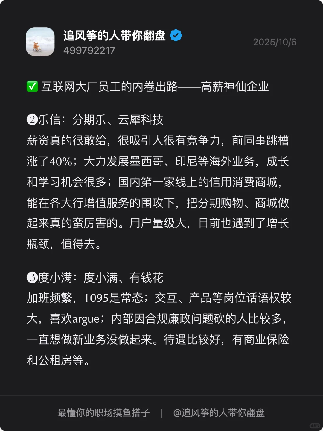 给高薪神仙企业：互联网大厂员工的内卷出路