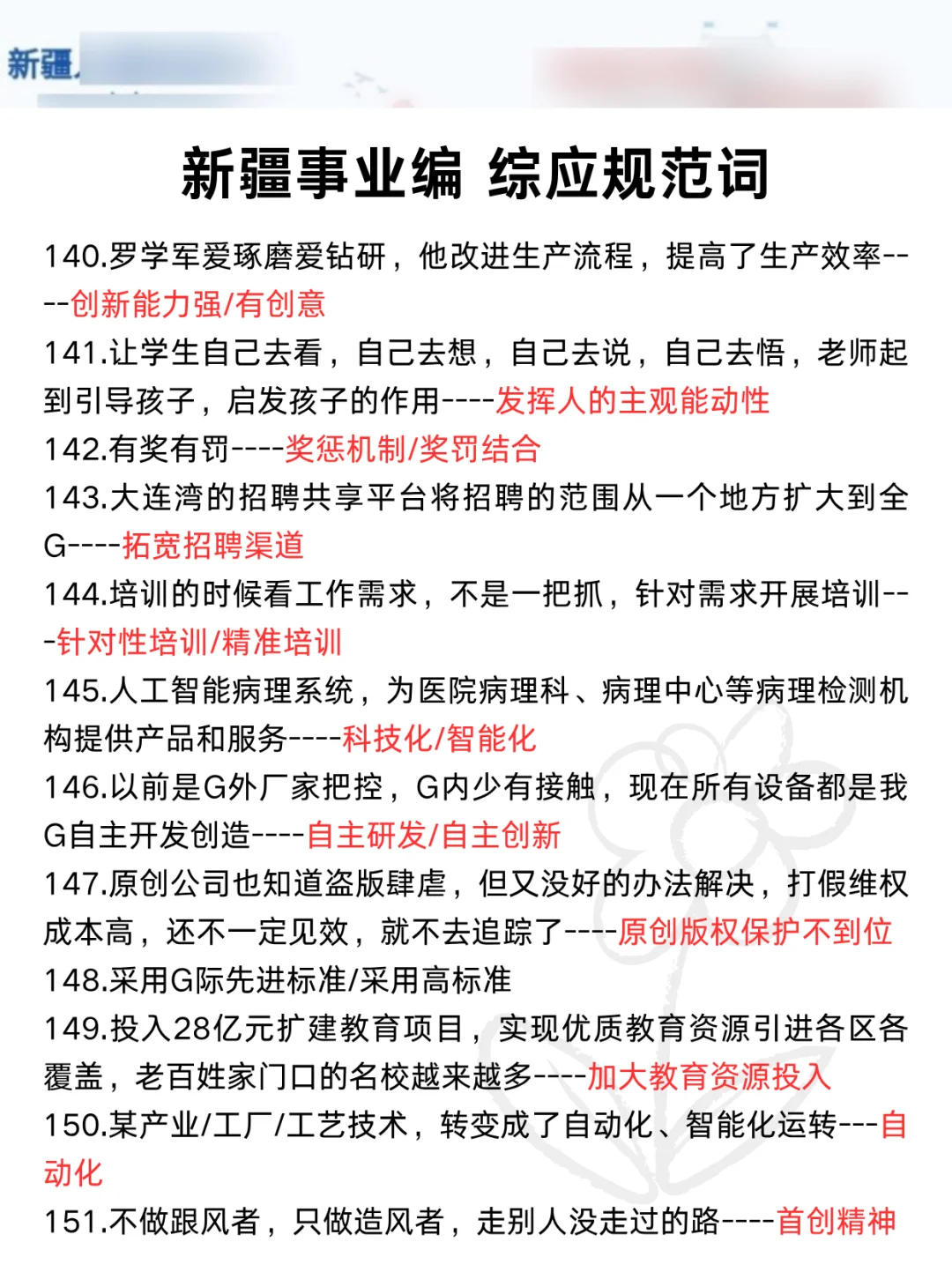 下下周六新疆事业编时政范围已出，快背稳了