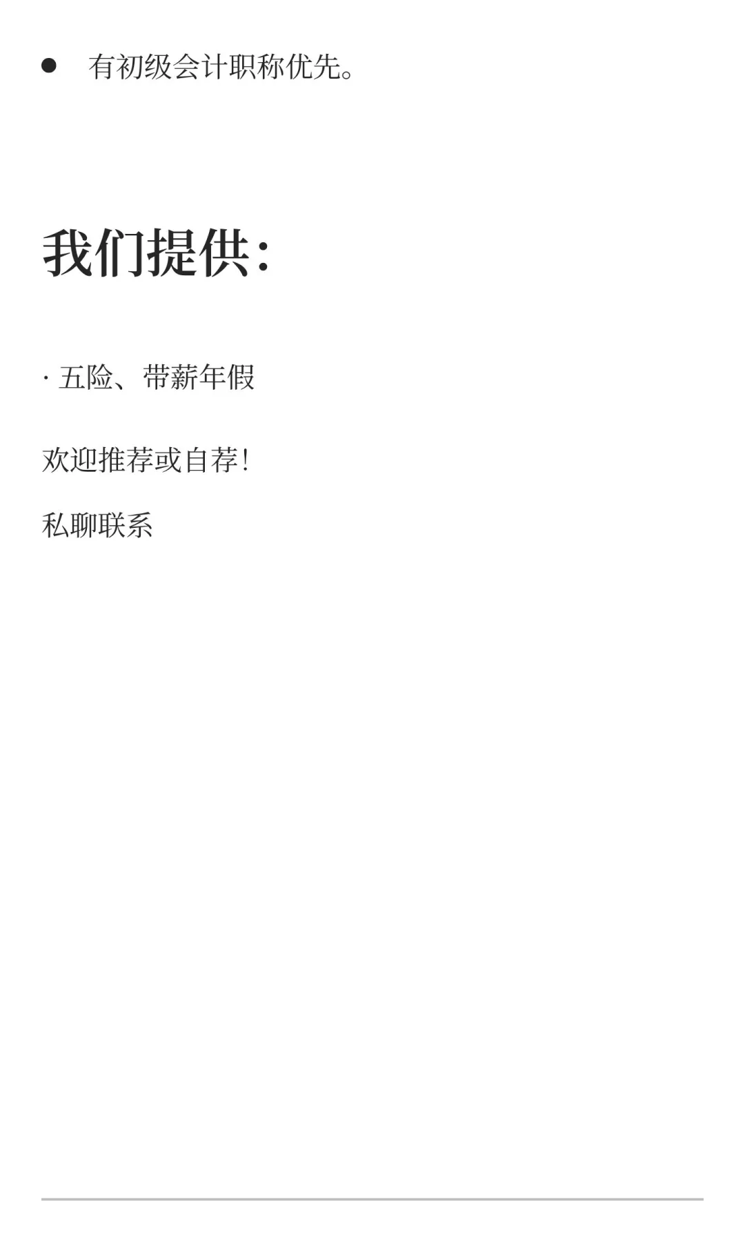 【急聘 |会计】