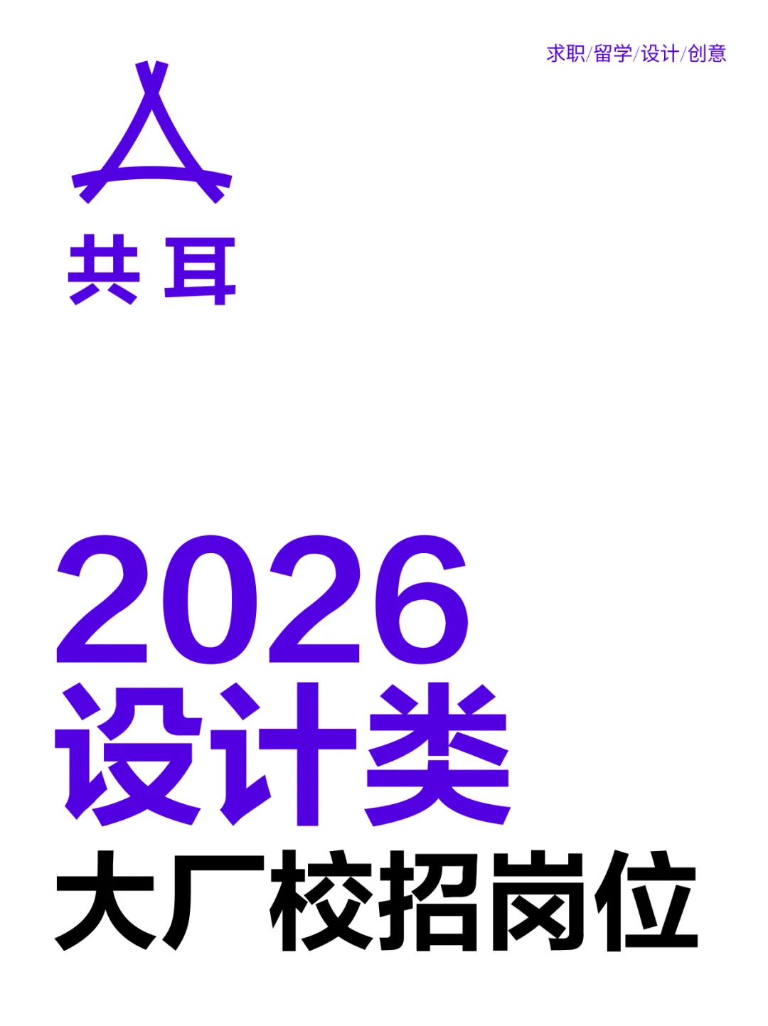 2026设计类大厂校招秋招岗位