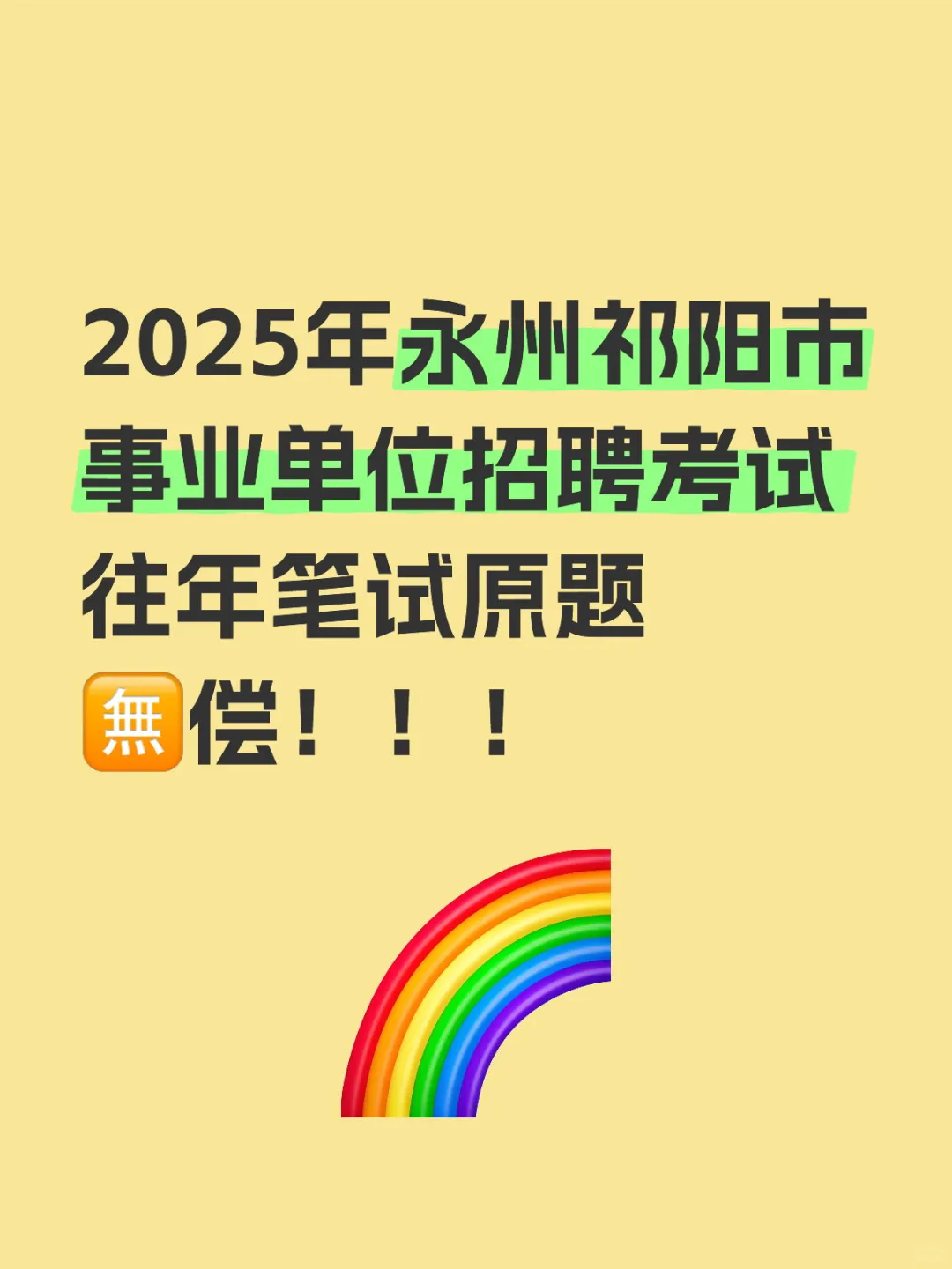 2025年永州祁阳市事业单位招聘笔试原题