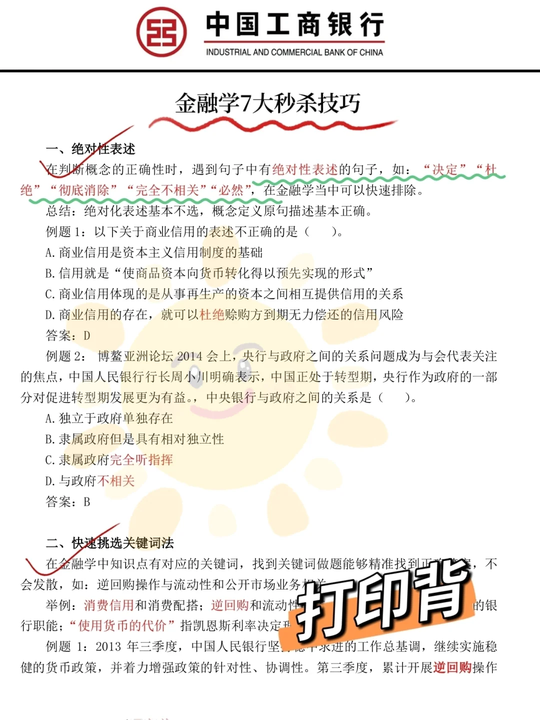 友情提醒，26工商银行秋招笔试，就这800题