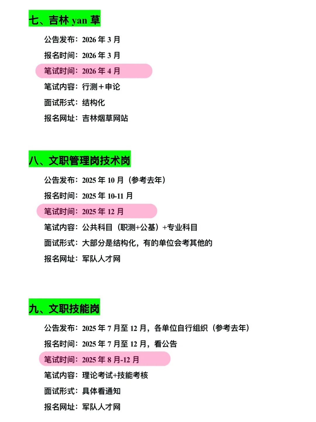 姐要开始吉林巡考了！