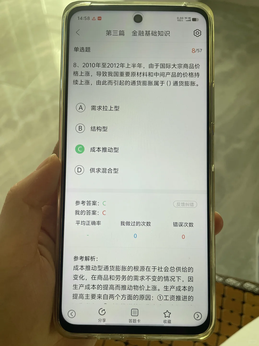 26银行秋招笔试，刷成这样还有救吗😭
