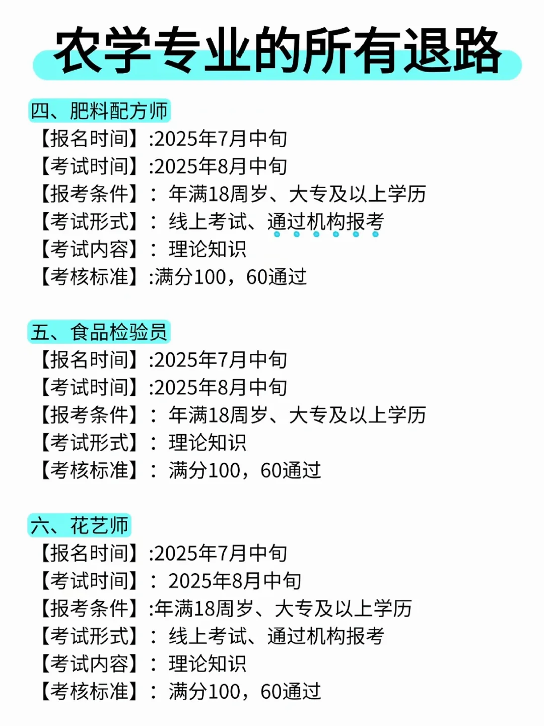 农学专业含金量拉满的六大证书…