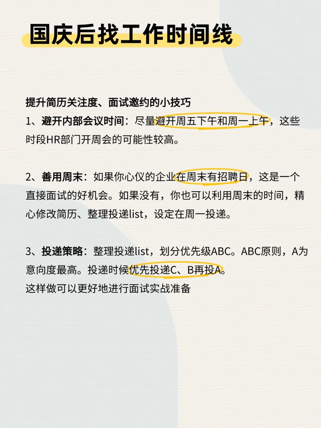 国庆后最佳投递简历时间线，投递外企、大厂