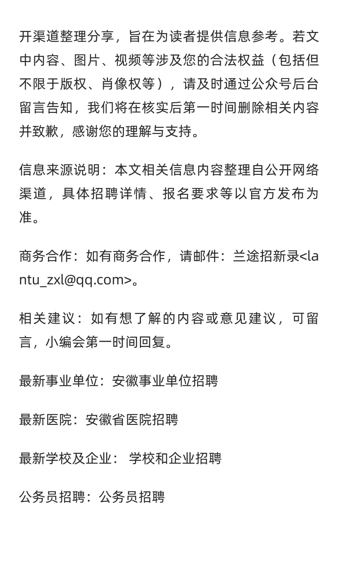 【合肥肥东】安徽师范大学附属实验学校招聘