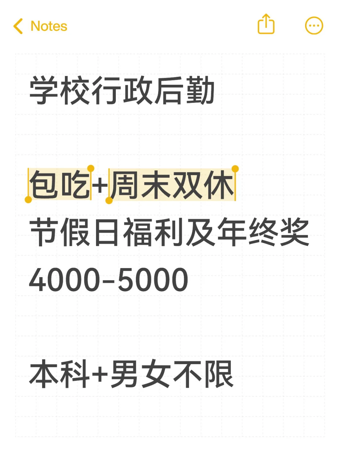 急‼️学校行政后勤，招满即止！投就中