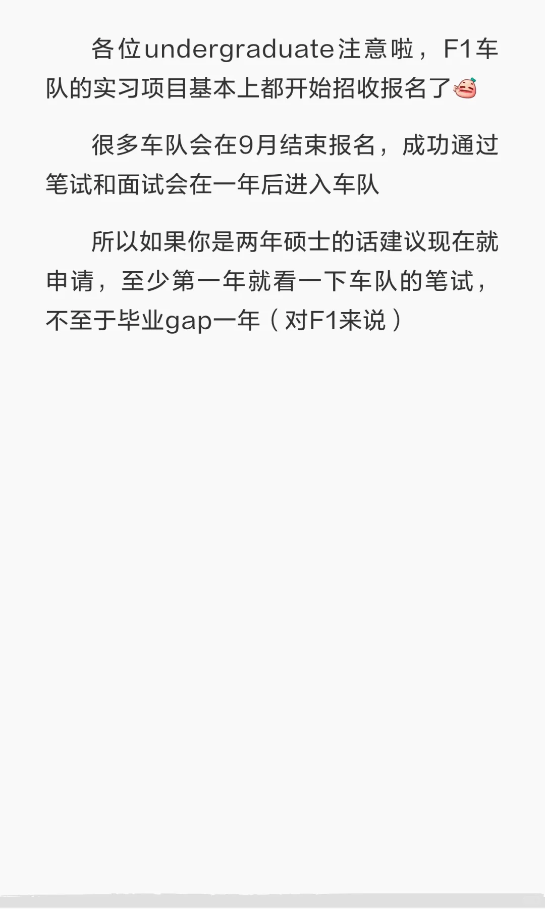 F1车队开始招人啦！