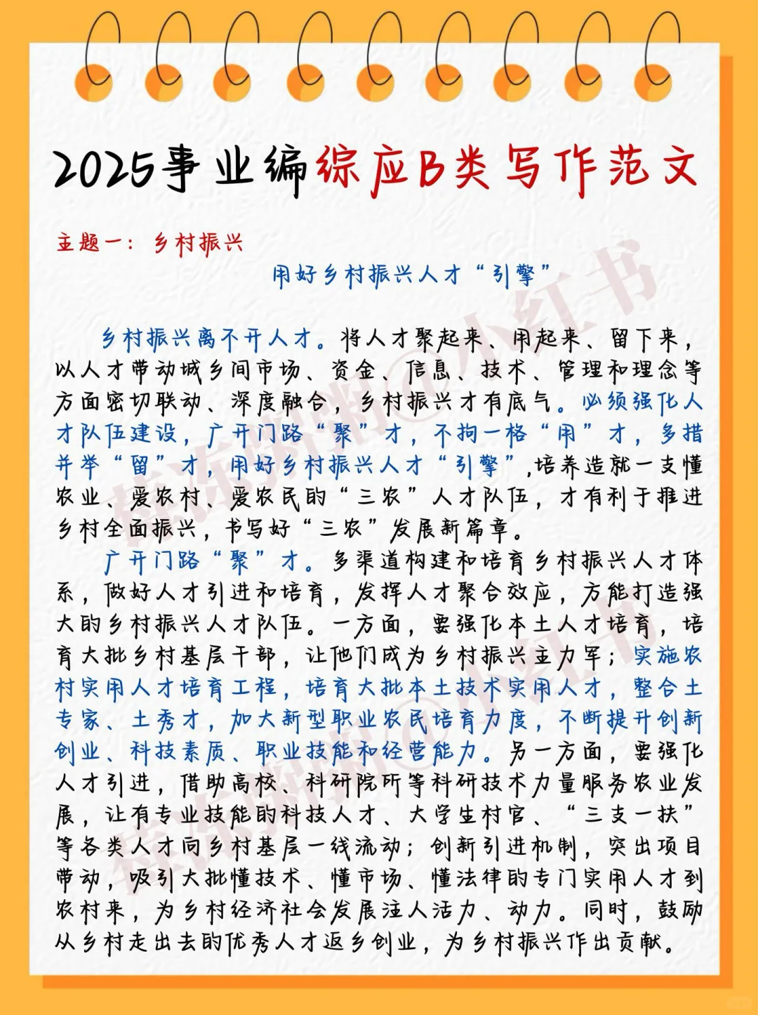 巨累，但能20天过事业编B类（差生版）