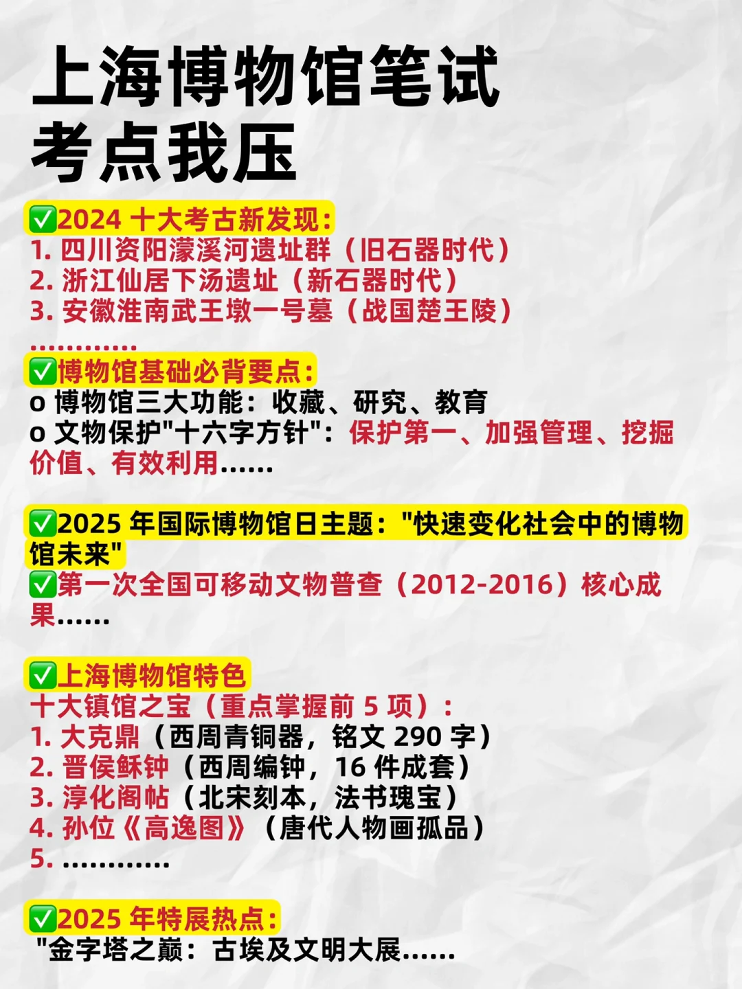 考上海博物馆，刷到就是上天在告诉你该努力