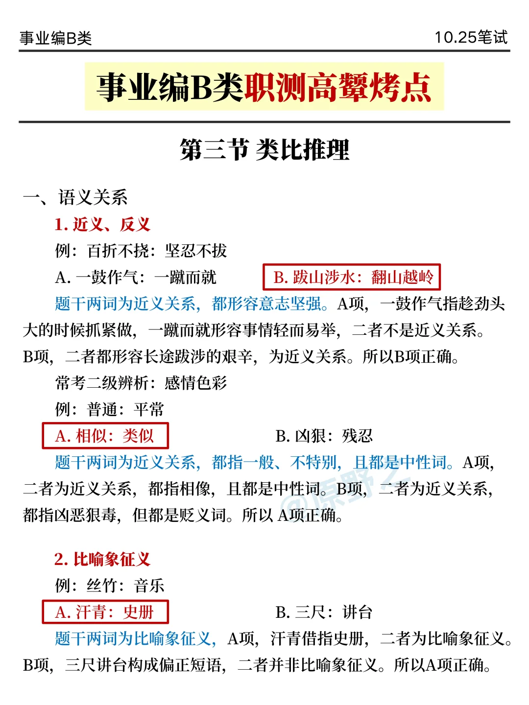 10.7了😭事业编B类还没计划的，抄我的