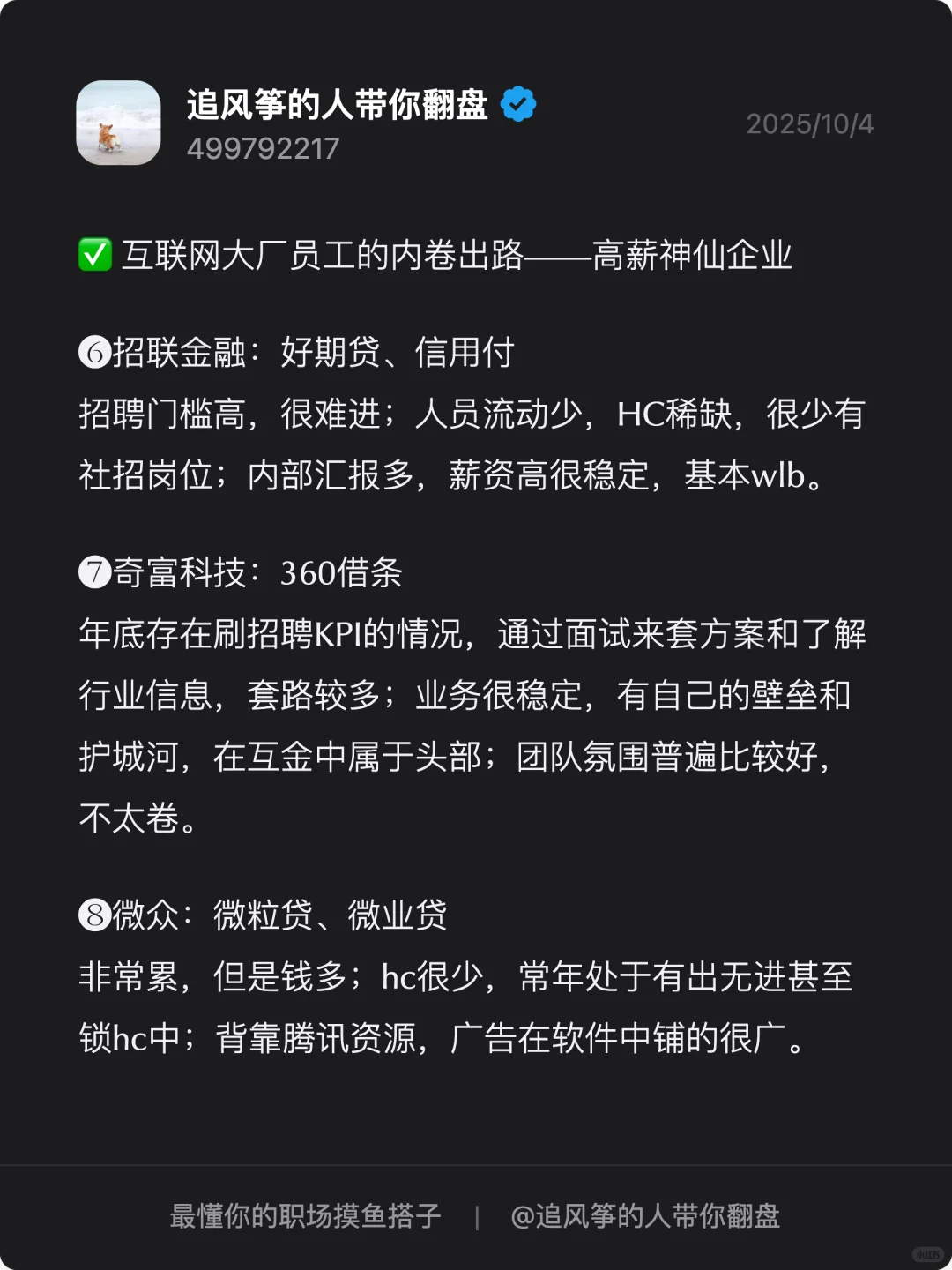 给高薪神仙企业：互联网大厂员工的内卷出路