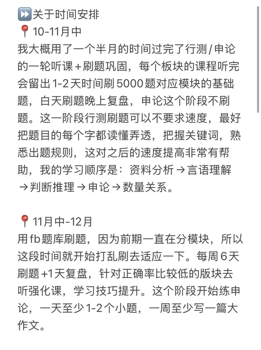 国庆开始辽宁省考，可以借鉴一下我的强度