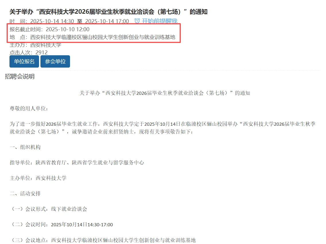 10月9日至15日—西安高校招聘会—4场