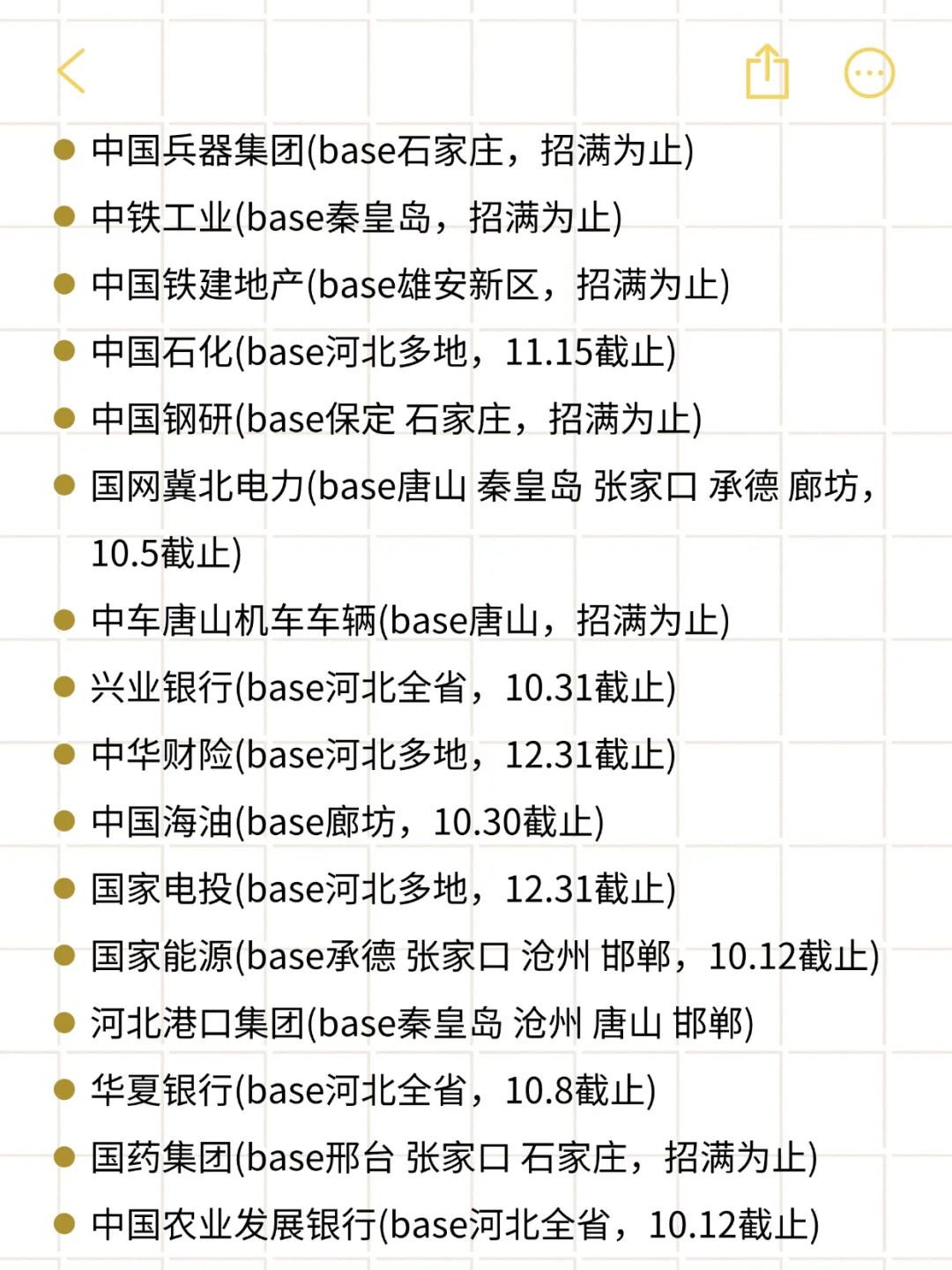 河北校招太多了，根本投不完！