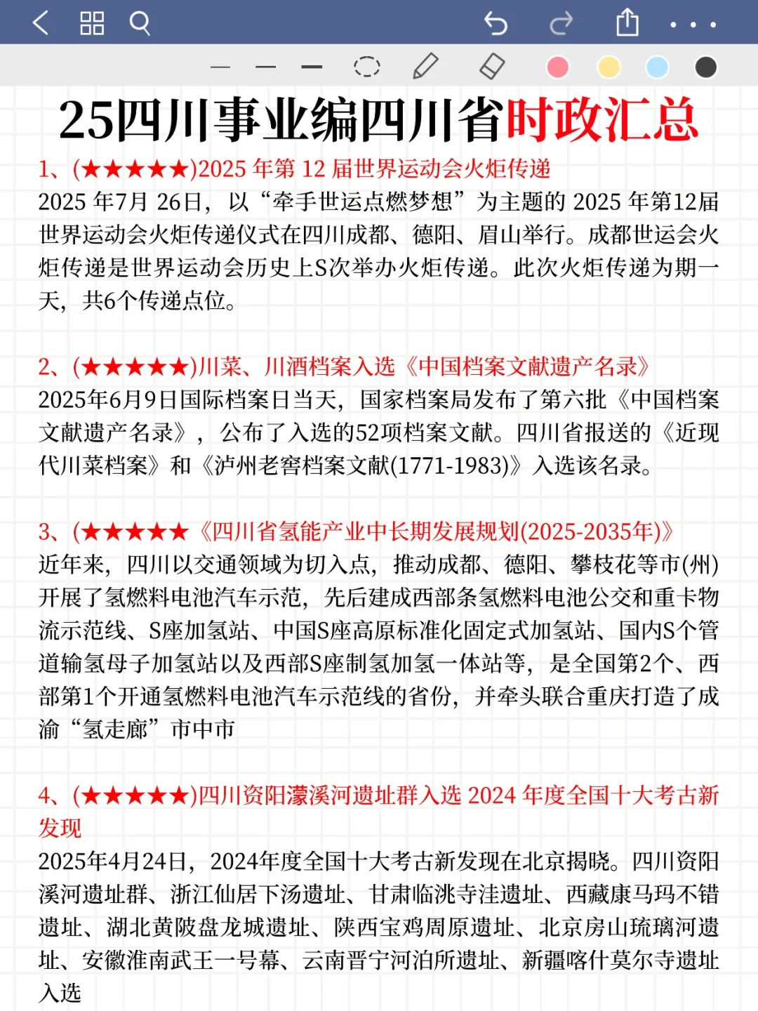 四川事业编小道消息，有点心疼11.16的考生