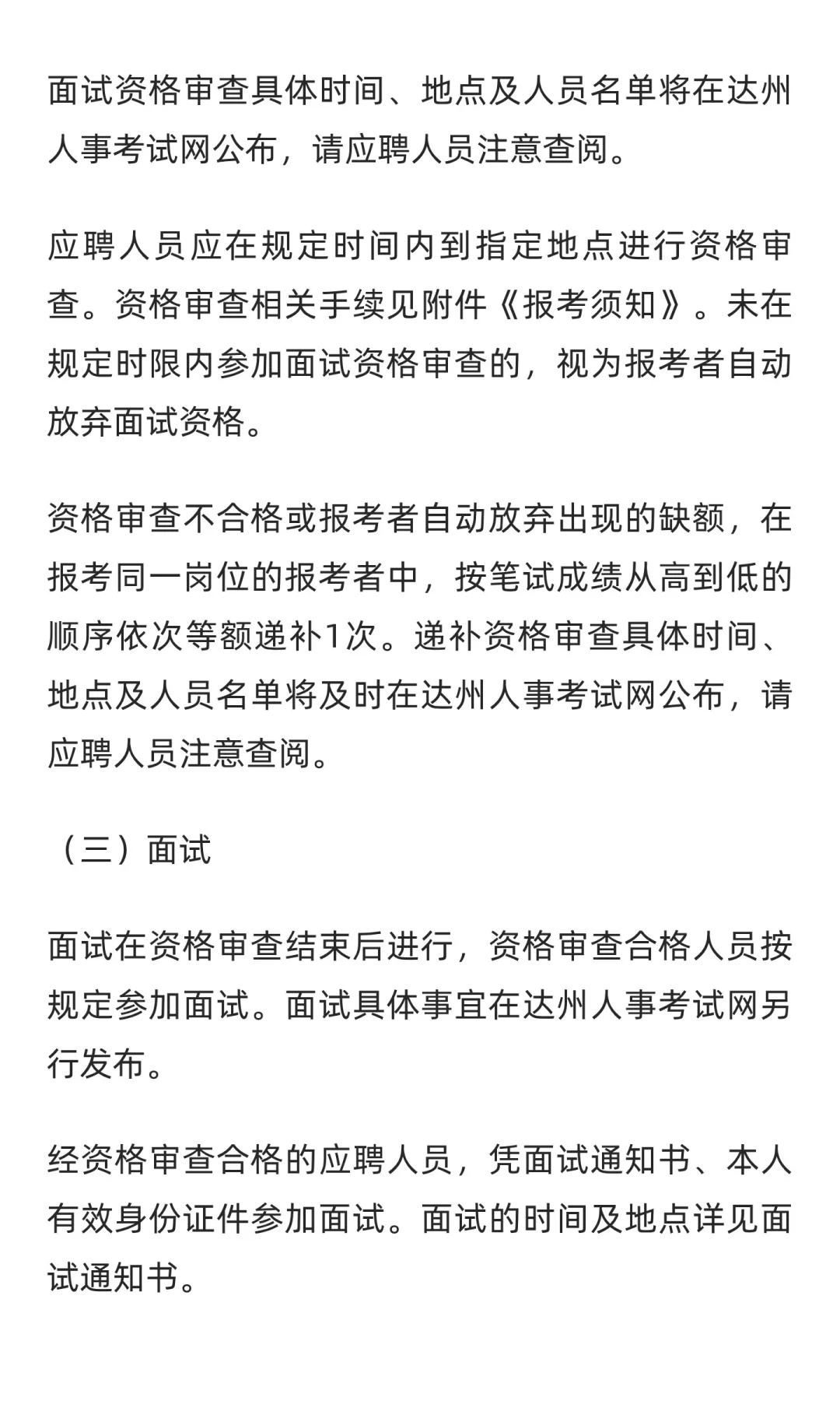 四川达州公开考试招聘事业单位人员184名