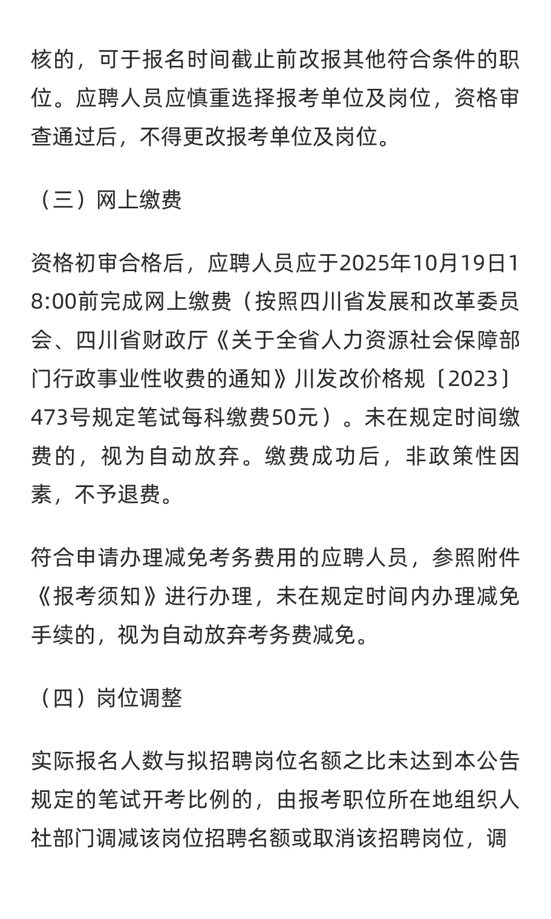 四川达州公开考试招聘事业单位人员184名
