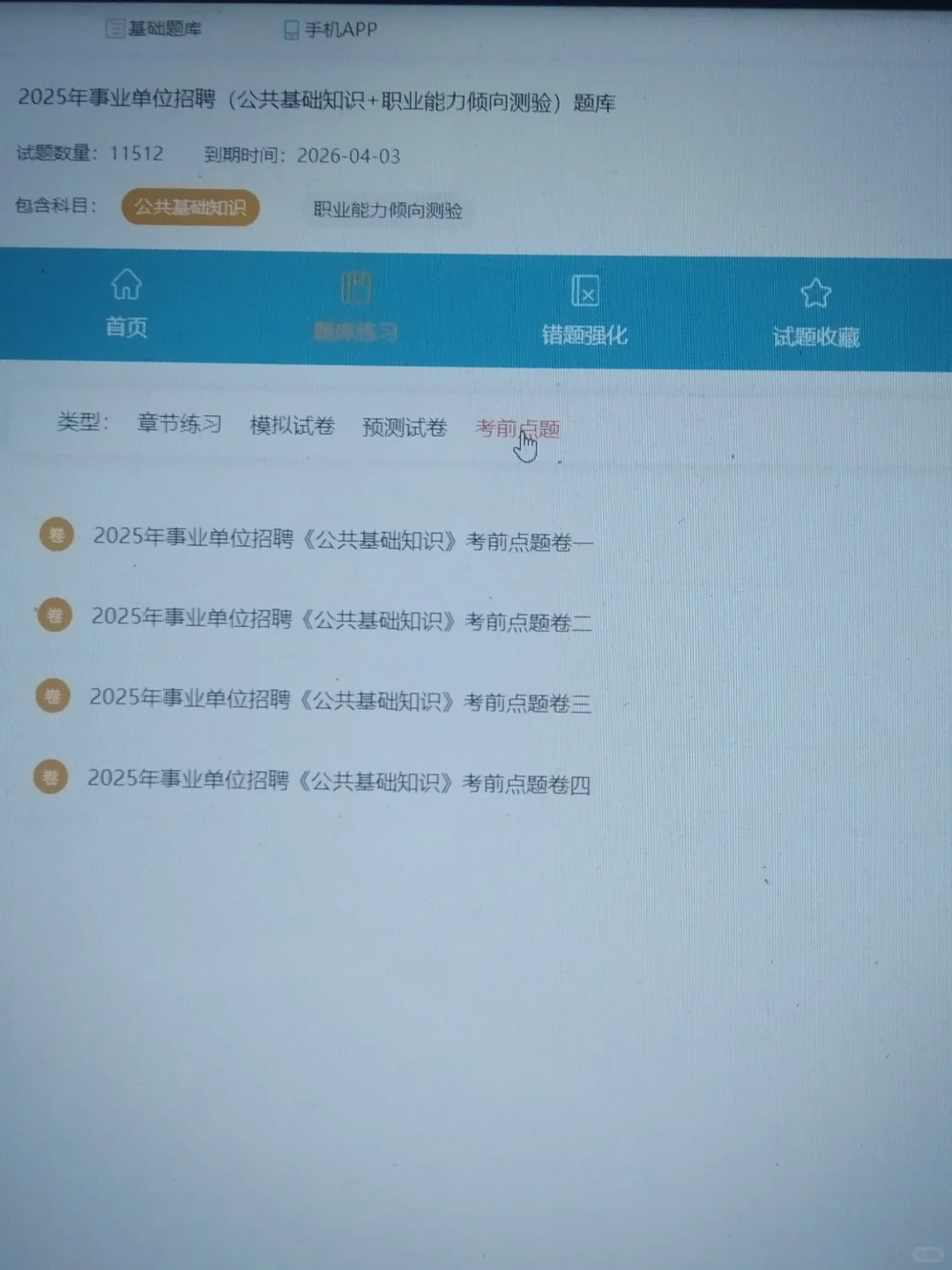 为什么考完了事业编才发现有备考网址啊