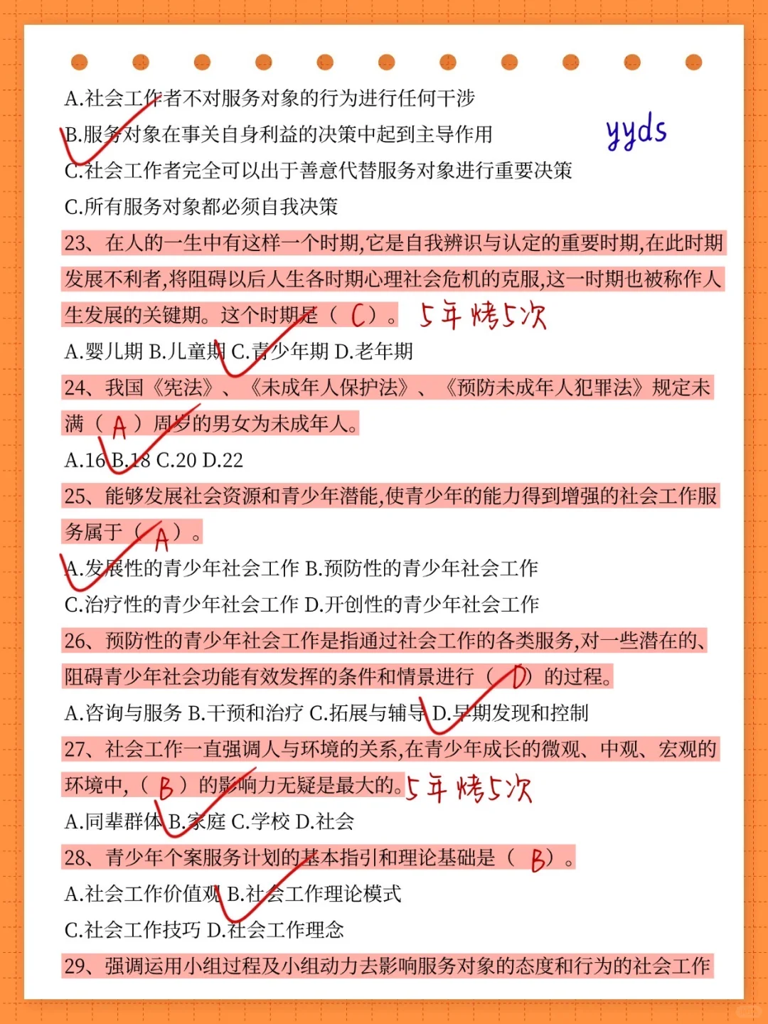 25社区招聘考试，易错题300道已曝光，速背