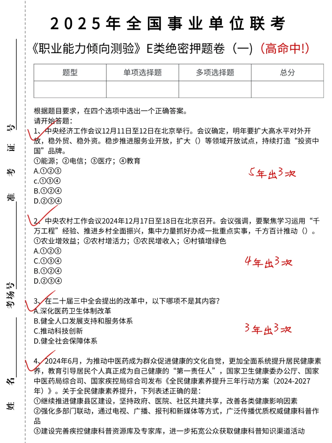 普及一下事业编e类进面需要达到的强度