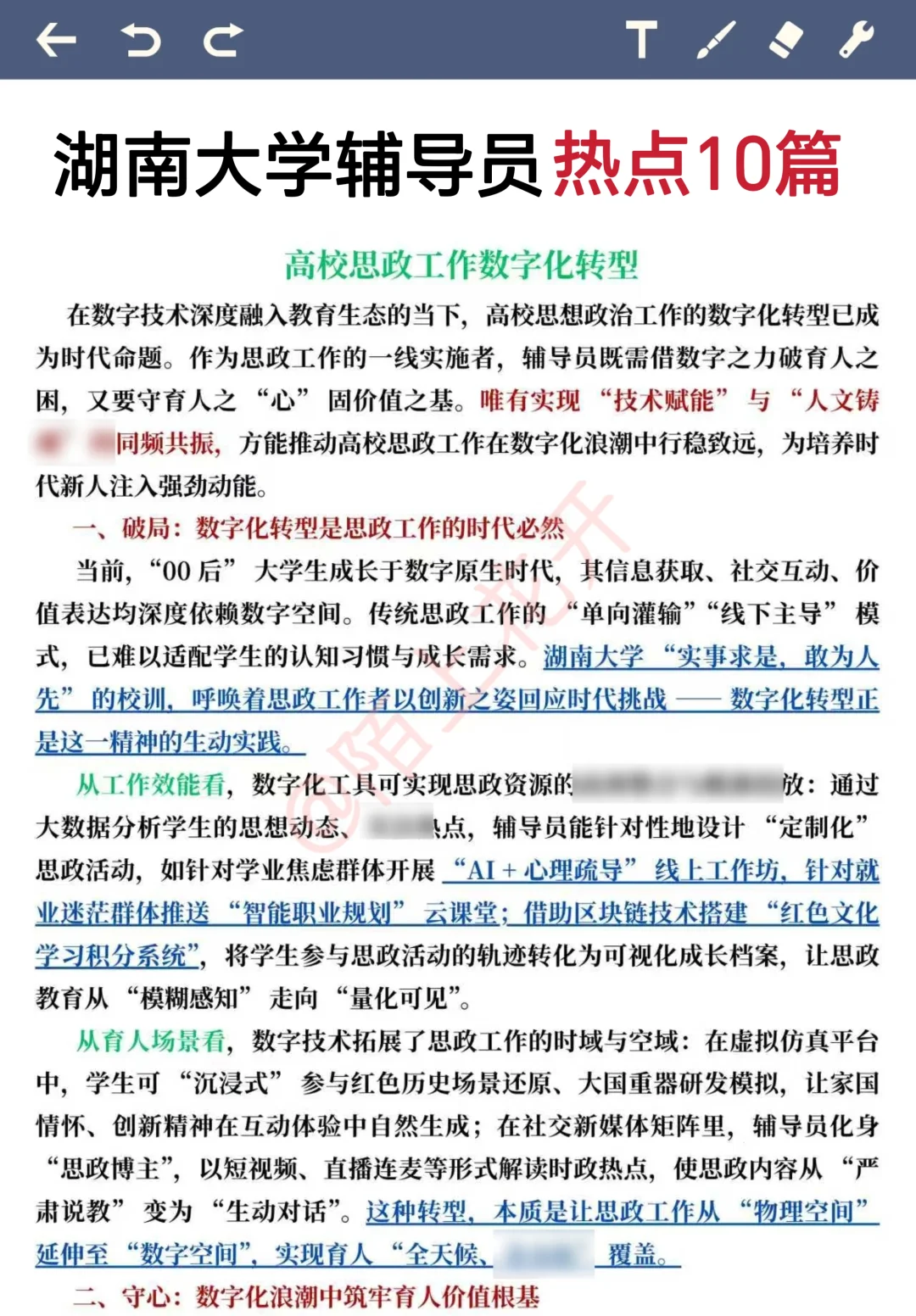 10.11湖南大学辅导员重复率85%，熬夜背