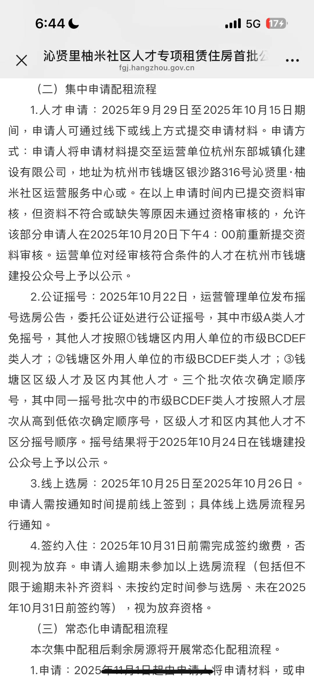 下沙首开人才公寓配租开启🔛
