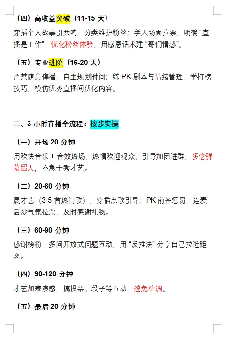 新手主播成长指南