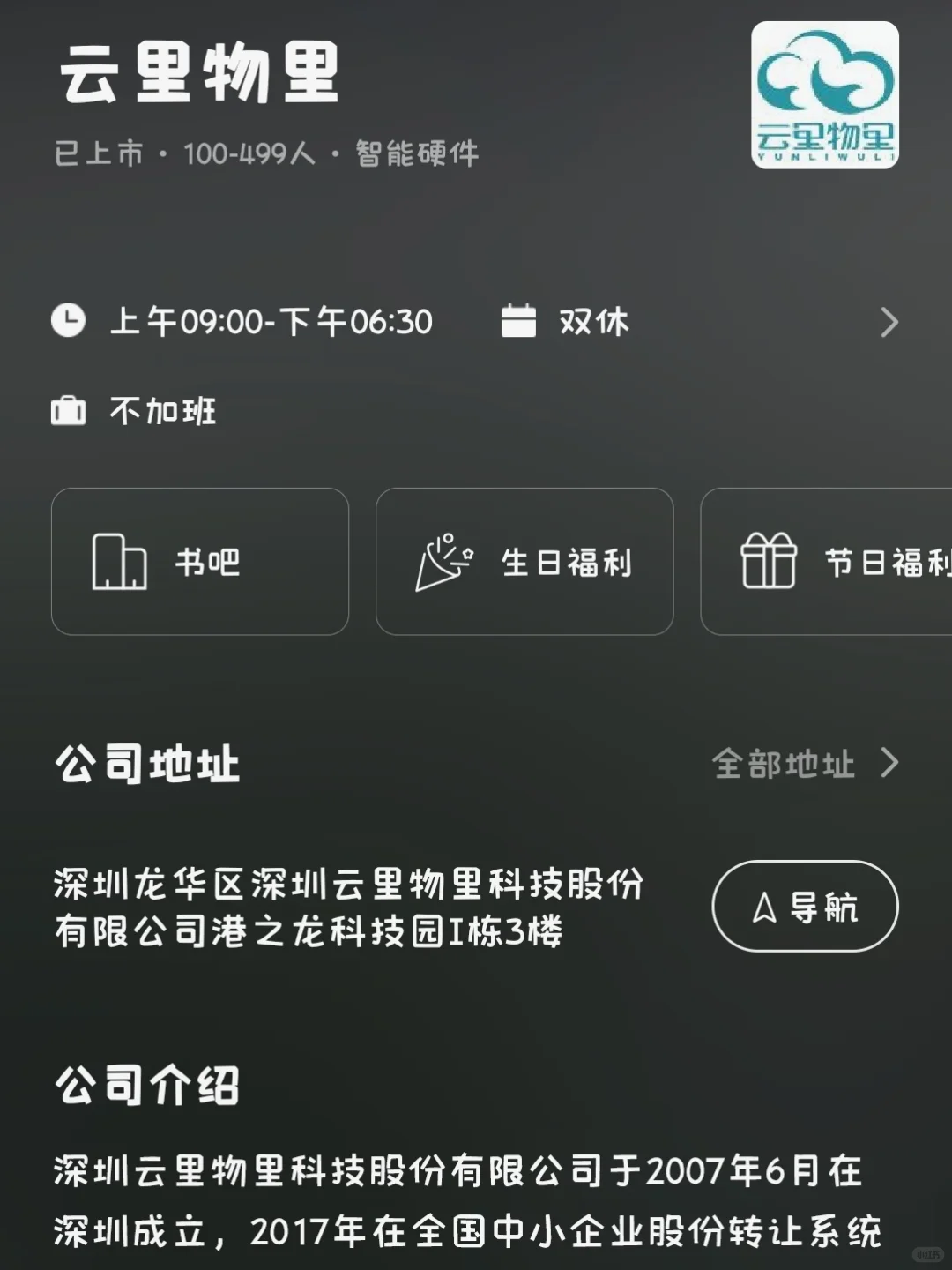 深圳冷门小而美双休公司总结
