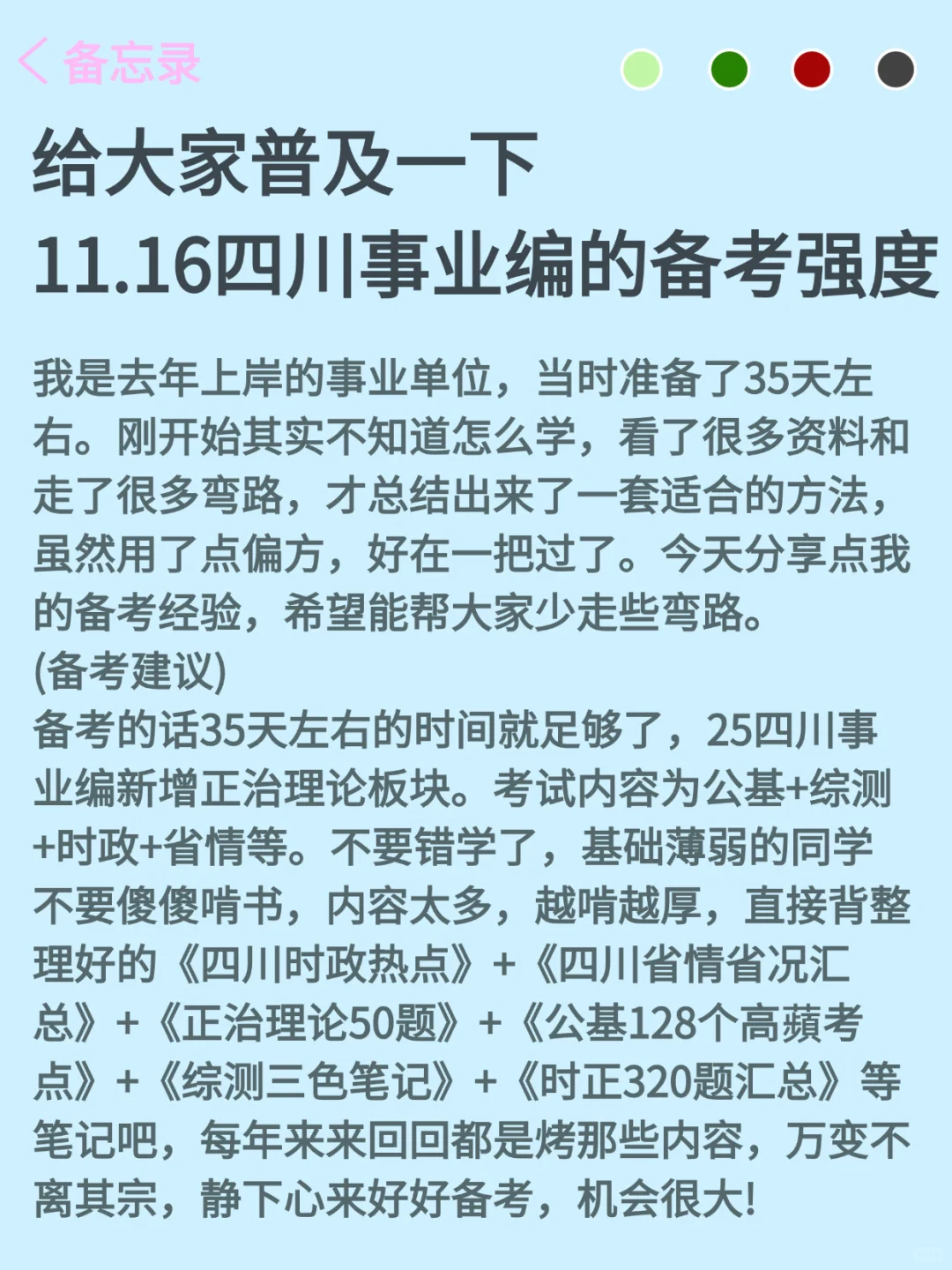给大家普及一下11.16四川事业编的备考强度