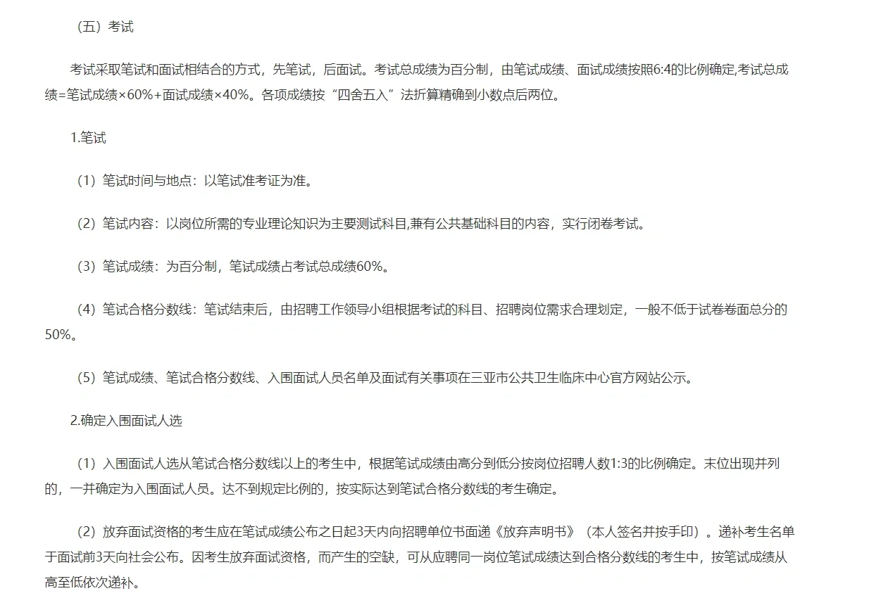 三亚公共卫生临床中心招19个名额
