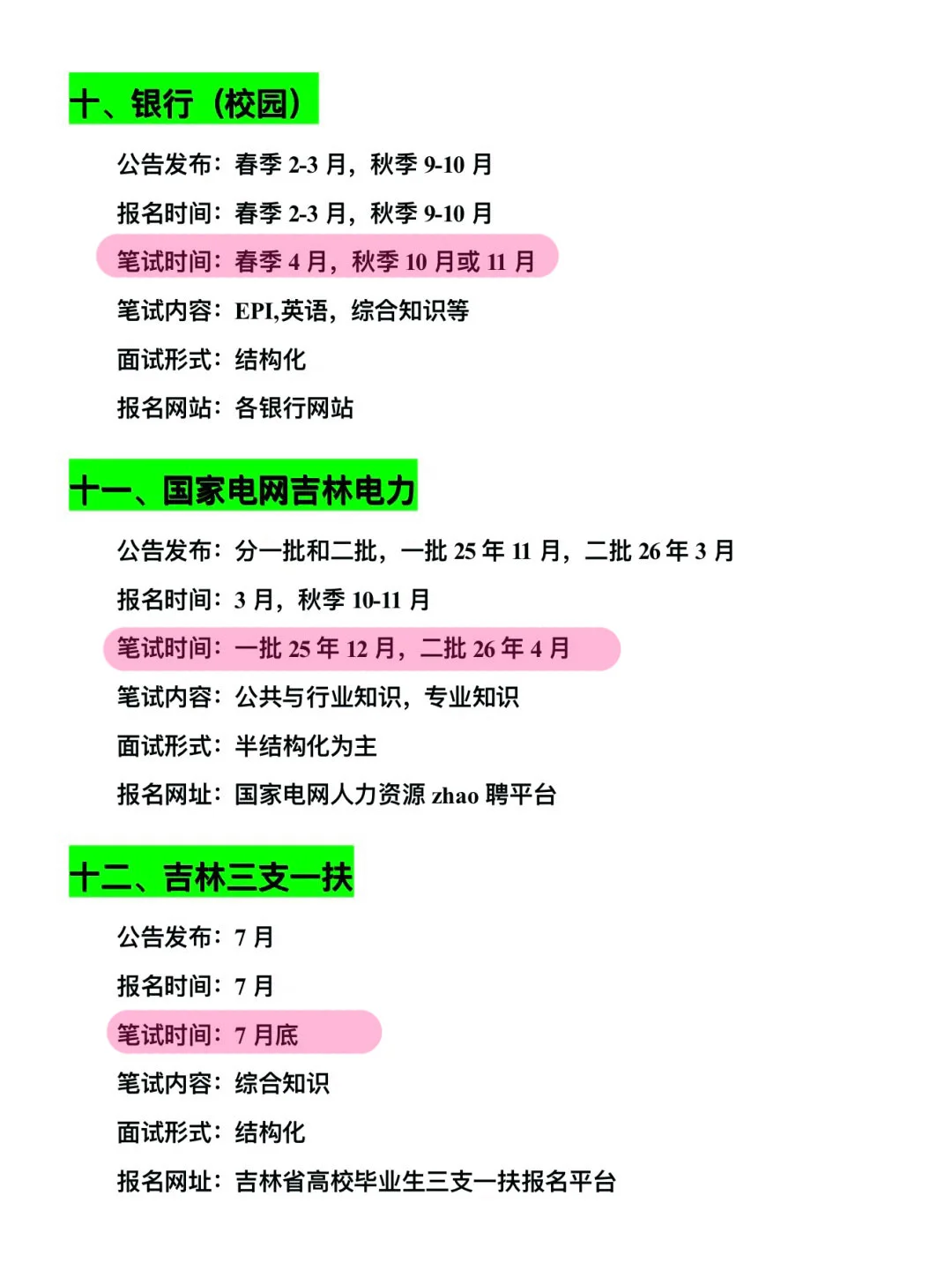 姐要开始吉林巡考了！