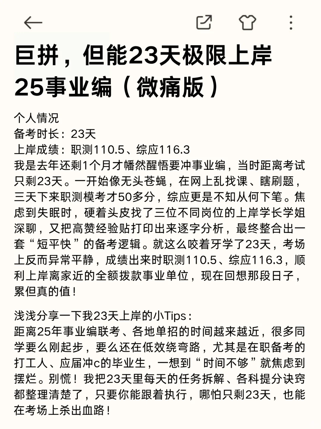 假如你从10.1开始备考事业编，我的建议是